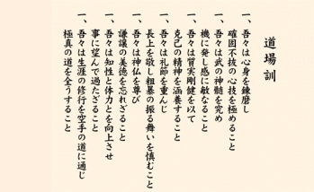 Dojo kun